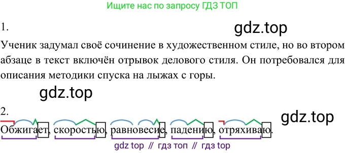 Русский язык, 6 класс Учебник, авторы: Разумовская Маргарита Михайловна, Львова Светлана Ивановна, Капинос Валентина Ивановна, Львов Валентин Витальевич, Соловейчик Марина Сергеевна, Сергеева Наталья Николаевна, Тронина Татьяна Сергеевна, издательство Просвещение, Москва, 2023, белого цвета, Часть 1, страница 80, номер 202, Решение 3 (2023)