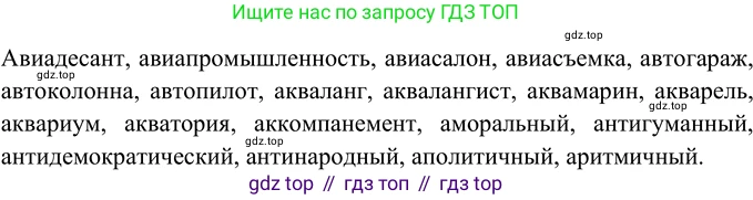 Русский язык, 6 класс Учебник, авторы: Разумовская Маргарита Михайловна, Львова Светлана Ивановна, Капинос Валентина Ивановна, Львов Валентин Витальевич, Соловейчик Марина Сергеевна, Сергеева Наталья Николаевна, Тронина Татьяна Сергеевна, издательство Просвещение, Москва, 2023, белого цвета, Часть 1, страница 80, номер 204, Решение 3 (2023)