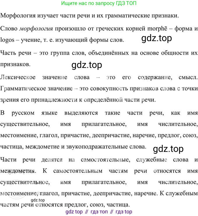 Русский язык, 6 класс Учебник, авторы: Разумовская Маргарита Михайловна, Львова Светлана Ивановна, Капинос Валентина Ивановна, Львов Валентин Витальевич, Соловейчик Марина Сергеевна, Сергеева Наталья Николаевна, Тронина Татьяна Сергеевна, издательство Просвещение, Москва, 2023, белого цвета, Часть 1, страница 81, номер 205, Решение 3 (2023)