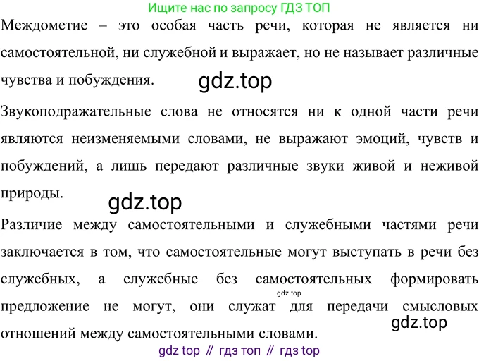 Русский язык, 6 класс Учебник, авторы: Разумовская Маргарита Михайловна, Львова Светлана Ивановна, Капинос Валентина Ивановна, Львов Валентин Витальевич, Соловейчик Марина Сергеевна, Сергеева Наталья Николаевна, Тронина Татьяна Сергеевна, издательство Просвещение, Москва, 2023, белого цвета, Часть 1, страница 81, номер 205, Решение 3 (2023) (продолжение 2)
