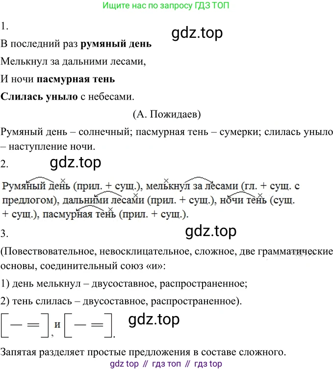 Русский язык, 6 класс Учебник, авторы: Разумовская Маргарита Михайловна, Львова Светлана Ивановна, Капинос Валентина Ивановна, Львов Валентин Витальевич, Соловейчик Марина Сергеевна, Сергеева Наталья Николаевна, Тронина Татьяна Сергеевна, издательство Просвещение, Москва, 2023, белого цвета, Часть 1, страница 82, номер 208, Решение 3 (2023)