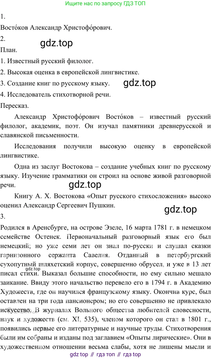 Русский язык, 6 класс Учебник, авторы: Разумовская Маргарита Михайловна, Львова Светлана Ивановна, Капинос Валентина Ивановна, Львов Валентин Витальевич, Соловейчик Марина Сергеевна, Сергеева Наталья Николаевна, Тронина Татьяна Сергеевна, издательство Просвещение, Москва, 2023, белого цвета, Часть 1, страница 82, номер 209, Решение 3 (2023)