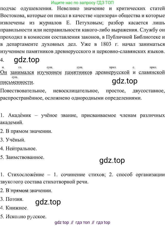 Русский язык, 6 класс Учебник, авторы: Разумовская Маргарита Михайловна, Львова Светлана Ивановна, Капинос Валентина Ивановна, Львов Валентин Витальевич, Соловейчик Марина Сергеевна, Сергеева Наталья Николаевна, Тронина Татьяна Сергеевна, издательство Просвещение, Москва, 2023, белого цвета, Часть 1, страница 82, номер 209, Решение 3 (2023) (продолжение 2)