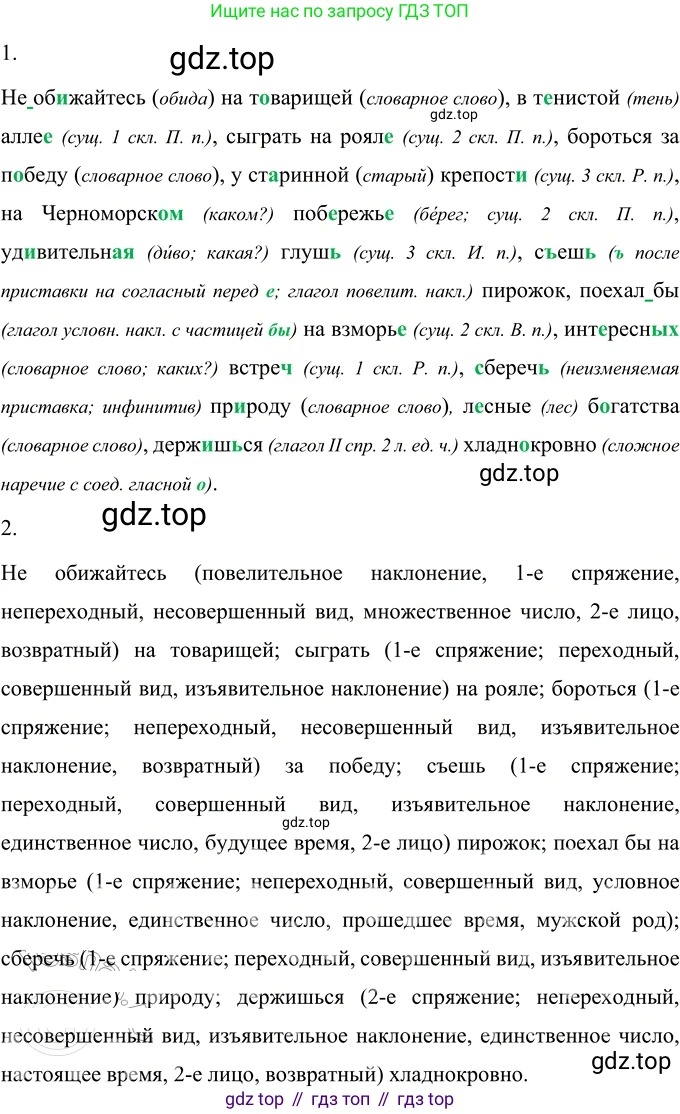 Русский язык, 6 класс Учебник, авторы: Разумовская Маргарита Михайловна, Львова Светлана Ивановна, Капинос Валентина Ивановна, Львов Валентин Витальевич, Соловейчик Марина Сергеевна, Сергеева Наталья Николаевна, Тронина Татьяна Сергеевна, издательство Просвещение, Москва, 2023, белого цвета, Часть 1, страница 83, номер 210, Решение 3 (2023)