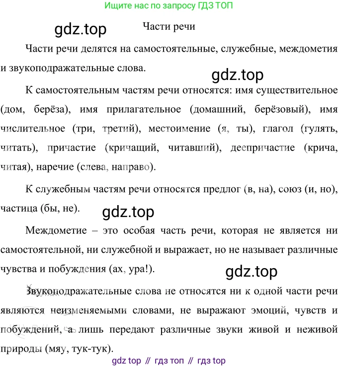 Русский язык, 6 класс Учебник, авторы: Разумовская Маргарита Михайловна, Львова Светлана Ивановна, Капинос Валентина Ивановна, Львов Валентин Витальевич, Соловейчик Марина Сергеевна, Сергеева Наталья Николаевна, Тронина Татьяна Сергеевна, издательство Просвещение, Москва, 2023, белого цвета, Часть 1, страница 83, номер 211, Решение 3 (2023)