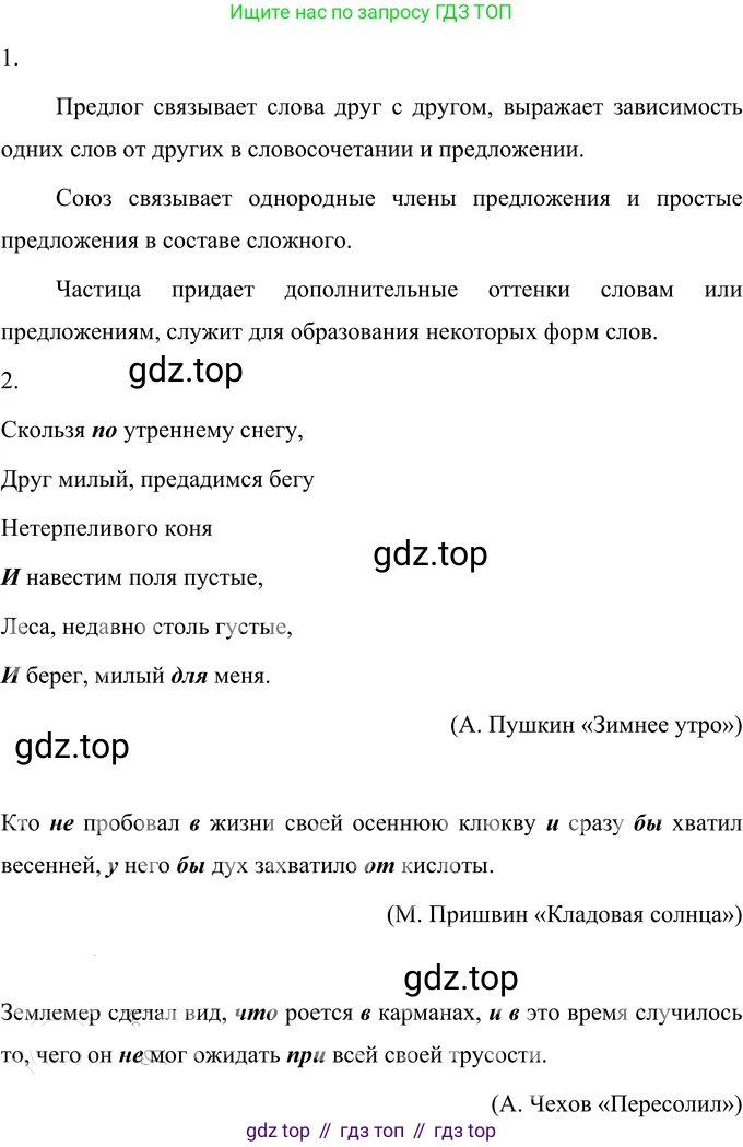 Русский язык, 6 класс Учебник, авторы: Разумовская Маргарита Михайловна, Львова Светлана Ивановна, Капинос Валентина Ивановна, Львов Валентин Витальевич, Соловейчик Марина Сергеевна, Сергеева Наталья Николаевна, Тронина Татьяна Сергеевна, издательство Просвещение, Москва, 2023, белого цвета, Часть 1, страница 84, номер 215, Решение 3 (2023)