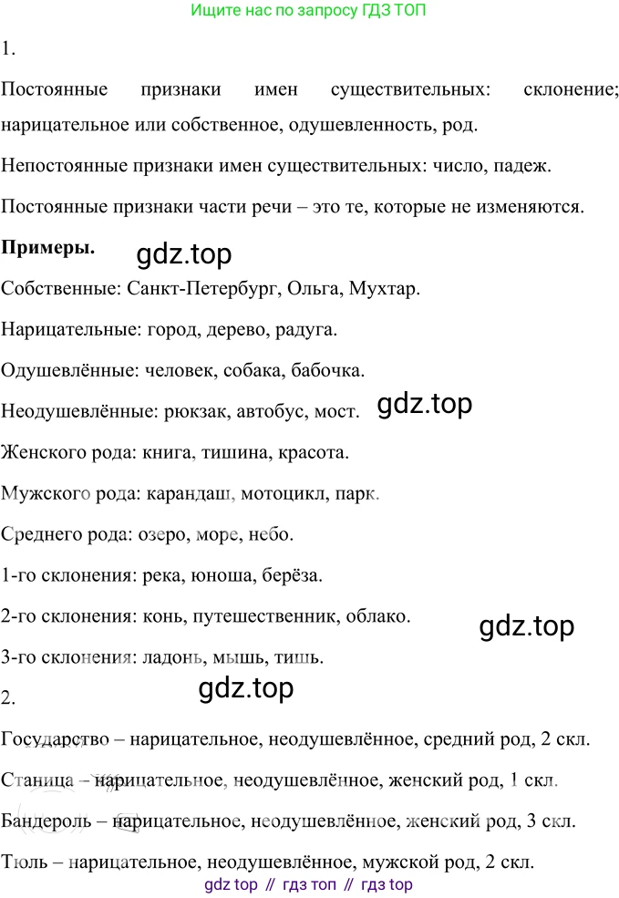Русский язык, 6 класс Учебник, авторы: Разумовская Маргарита Михайловна, Львова Светлана Ивановна, Капинос Валентина Ивановна, Львов Валентин Витальевич, Соловейчик Марина Сергеевна, Сергеева Наталья Николаевна, Тронина Татьяна Сергеевна, издательство Просвещение, Москва, 2023, белого цвета, Часть 1, страница 85, номер 220, Решение 3 (2023)
