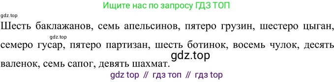 Русский язык, 6 класс Учебник, авторы: Разумовская Маргарита Михайловна, Львова Светлана Ивановна, Капинос Валентина Ивановна, Львов Валентин Витальевич, Соловейчик Марина Сергеевна, Сергеева Наталья Николаевна, Тронина Татьяна Сергеевна, издательство Просвещение, Москва, 2023, белого цвета, Часть 1, страница 87, номер 224, Решение 3 (2023)