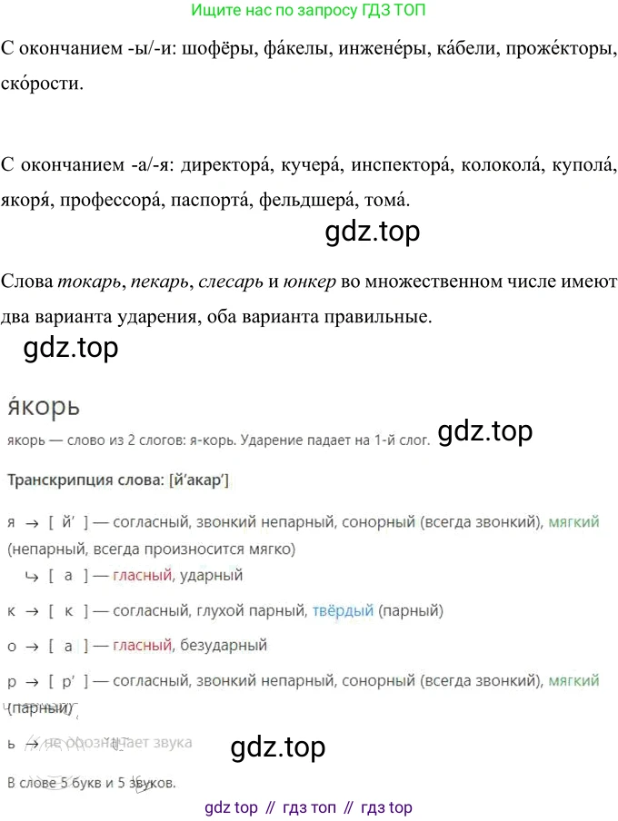 Русский язык, 6 класс Учебник, авторы: Разумовская Маргарита Михайловна, Львова Светлана Ивановна, Капинос Валентина Ивановна, Львов Валентин Витальевич, Соловейчик Марина Сергеевна, Сергеева Наталья Николаевна, Тронина Татьяна Сергеевна, издательство Просвещение, Москва, 2023, белого цвета, Часть 1, страница 87, номер 225, Решение 3 (2023)