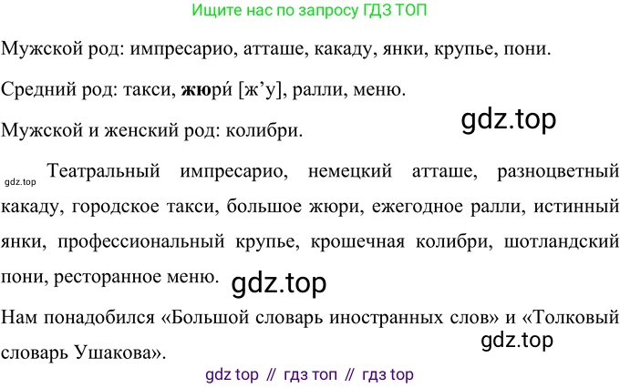 Русский язык, 6 класс Учебник, авторы: Разумовская Маргарита Михайловна, Львова Светлана Ивановна, Капинос Валентина Ивановна, Львов Валентин Витальевич, Соловейчик Марина Сергеевна, Сергеева Наталья Николаевна, Тронина Татьяна Сергеевна, издательство Просвещение, Москва, 2023, белого цвета, Часть 1, страница 88, номер 228, Решение 3 (2023)