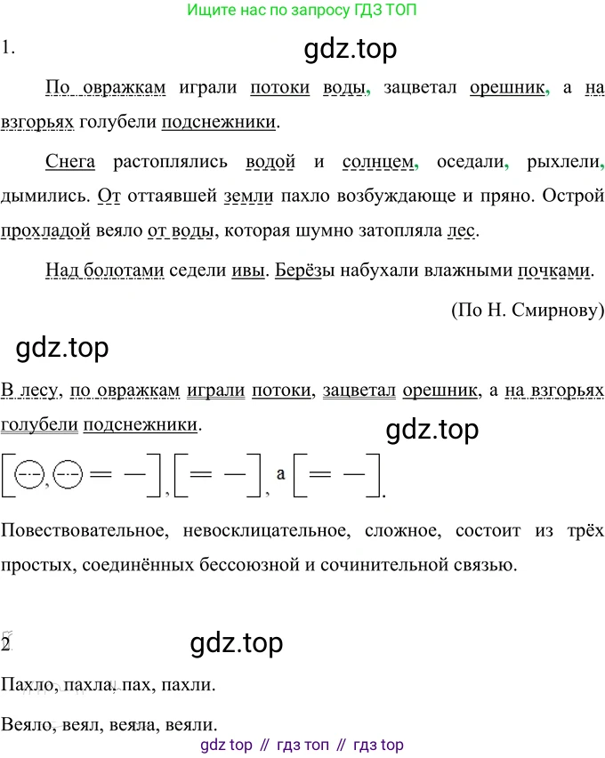 Русский язык, 6 класс Учебник, авторы: Разумовская Маргарита Михайловна, Львова Светлана Ивановна, Капинос Валентина Ивановна, Львов Валентин Витальевич, Соловейчик Марина Сергеевна, Сергеева Наталья Николаевна, Тронина Татьяна Сергеевна, издательство Просвещение, Москва, 2023, белого цвета, Часть 1, страница 88, номер 229, Решение 3 (2023)