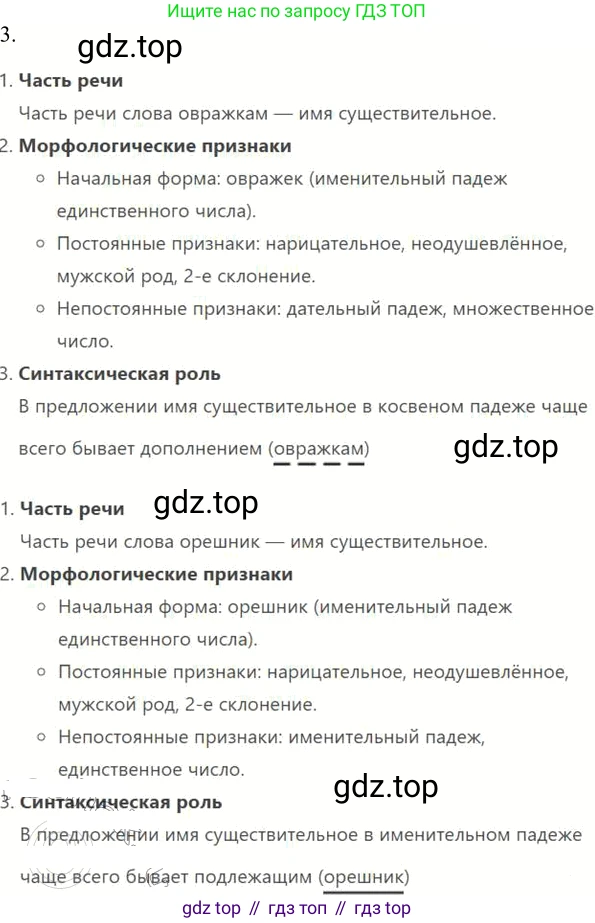 Русский язык, 6 класс Учебник, авторы: Разумовская Маргарита Михайловна, Львова Светлана Ивановна, Капинос Валентина Ивановна, Львов Валентин Витальевич, Соловейчик Марина Сергеевна, Сергеева Наталья Николаевна, Тронина Татьяна Сергеевна, издательство Просвещение, Москва, 2023, белого цвета, Часть 1, страница 88, номер 229, Решение 3 (2023) (продолжение 2)