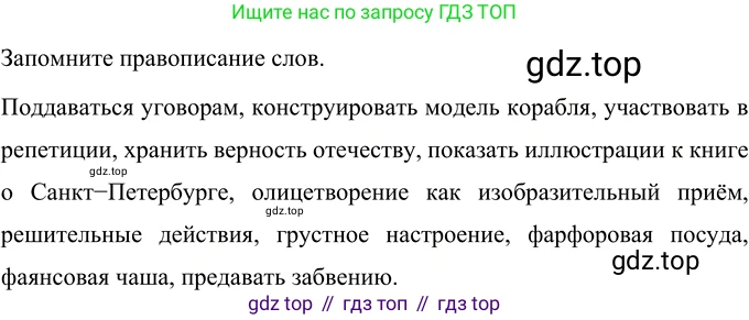 Русский язык, 6 класс Учебник, авторы: Разумовская Маргарита Михайловна, Львова Светлана Ивановна, Капинос Валентина Ивановна, Львов Валентин Витальевич, Соловейчик Марина Сергеевна, Сергеева Наталья Николаевна, Тронина Татьяна Сергеевна, издательство Просвещение, Москва, 2023, белого цвета, Часть 1, страница 88, номер 230, Решение 3 (2023)