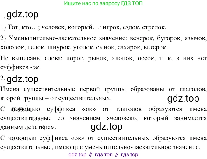 Русский язык, 6 класс Учебник, авторы: Разумовская Маргарита Михайловна, Львова Светлана Ивановна, Капинос Валентина Ивановна, Львов Валентин Витальевич, Соловейчик Марина Сергеевна, Сергеева Наталья Николаевна, Тронина Татьяна Сергеевна, издательство Просвещение, Москва, 2023, белого цвета, Часть 1, страница 89, номер 232, Решение 3 (2023)