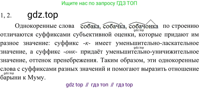 Русский язык, 6 класс Учебник, авторы: Разумовская Маргарита Михайловна, Львова Светлана Ивановна, Капинос Валентина Ивановна, Львов Валентин Витальевич, Соловейчик Марина Сергеевна, Сергеева Наталья Николаевна, Тронина Татьяна Сергеевна, издательство Просвещение, Москва, 2023, белого цвета, Часть 1, страница 90, номер 237, Решение 3 (2023)