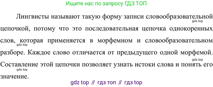 Русский язык, 6 класс Учебник, авторы: Разумовская Маргарита Михайловна, Львова Светлана Ивановна, Капинос Валентина Ивановна, Львов Валентин Витальевич, Соловейчик Марина Сергеевна, Сергеева Наталья Николаевна, Тронина Татьяна Сергеевна, издательство Просвещение, Москва, 2023, белого цвета, Часть 1, страница 90, номер 238, Решение 3 (2023)