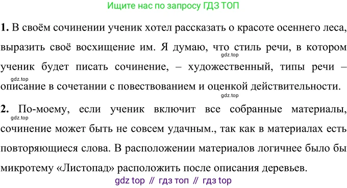 Русский язык, 6 класс Учебник, авторы: Разумовская Маргарита Михайловна, Львова Светлана Ивановна, Капинос Валентина Ивановна, Львов Валентин Витальевич, Соловейчик Марина Сергеевна, Сергеева Наталья Николаевна, Тронина Татьяна Сергеевна, издательство Просвещение, Москва, 2023, белого цвета, Часть 1, страница 17, номер 24, Решение 3 (2023)