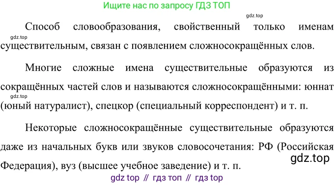 Русский язык, 6 класс Учебник, авторы: Разумовская Маргарита Михайловна, Львова Светлана Ивановна, Капинос Валентина Ивановна, Львов Валентин Витальевич, Соловейчик Марина Сергеевна, Сергеева Наталья Николаевна, Тронина Татьяна Сергеевна, издательство Просвещение, Москва, 2023, белого цвета, Часть 1, страница 93, номер 248, Решение 3 (2023)