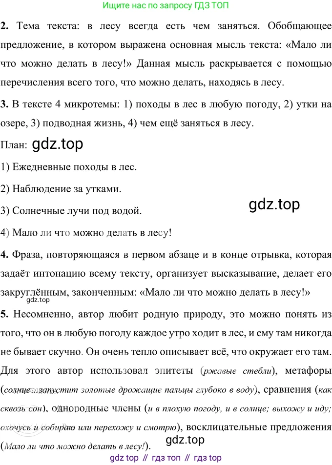 Русский язык, 6 класс Учебник, авторы: Разумовская Маргарита Михайловна, Львова Светлана Ивановна, Капинос Валентина Ивановна, Львов Валентин Витальевич, Соловейчик Марина Сергеевна, Сергеева Наталья Николаевна, Тронина Татьяна Сергеевна, издательство Просвещение, Москва, 2023, белого цвета, Часть 1, страница 17, номер 25, Решение 3 (2023)