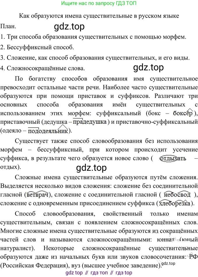 Русский язык, 6 класс Учебник, авторы: Разумовская Маргарита Михайловна, Львова Светлана Ивановна, Капинос Валентина Ивановна, Львов Валентин Витальевич, Соловейчик Марина Сергеевна, Сергеева Наталья Николаевна, Тронина Татьяна Сергеевна, издательство Просвещение, Москва, 2023, белого цвета, Часть 1, страница 95, номер 251, Решение 3 (2023)
