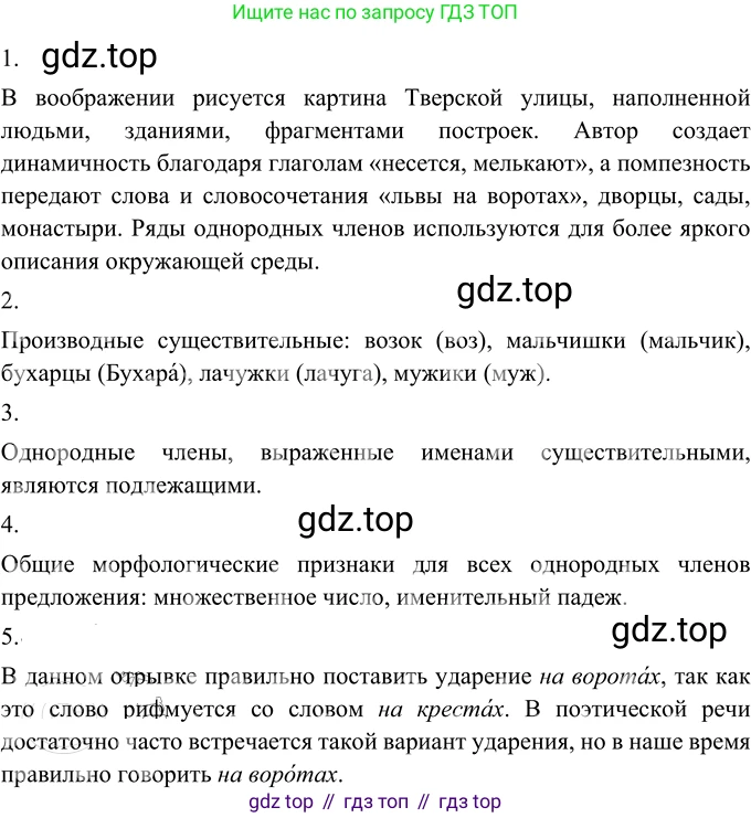 Русский язык, 6 класс Учебник, авторы: Разумовская Маргарита Михайловна, Львова Светлана Ивановна, Капинос Валентина Ивановна, Львов Валентин Витальевич, Соловейчик Марина Сергеевна, Сергеева Наталья Николаевна, Тронина Татьяна Сергеевна, издательство Просвещение, Москва, 2023, белого цвета, Часть 1, страница 96, номер 253, Решение 3 (2023)