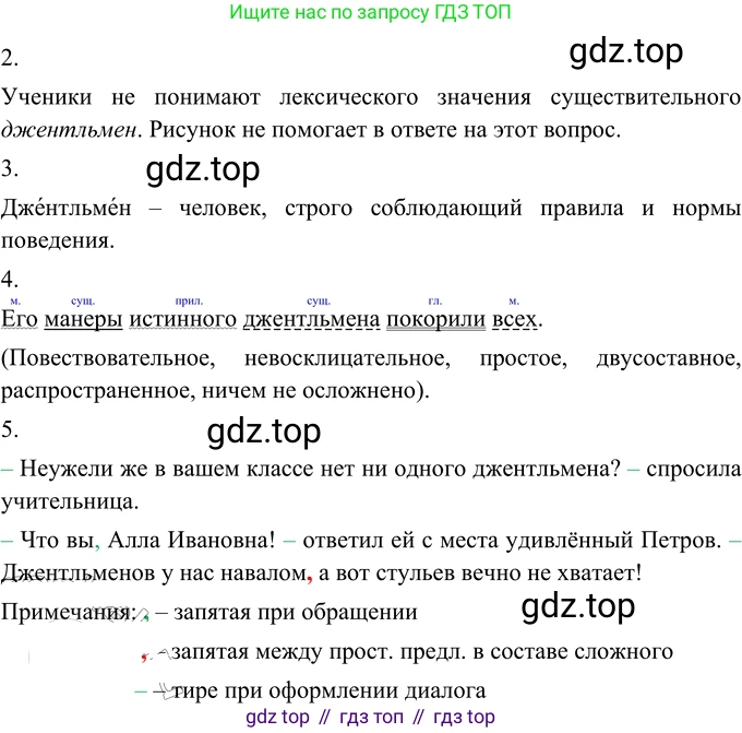 Русский язык, 6 класс Учебник, авторы: Разумовская Маргарита Михайловна, Львова Светлана Ивановна, Капинос Валентина Ивановна, Львов Валентин Витальевич, Соловейчик Марина Сергеевна, Сергеева Наталья Николаевна, Тронина Татьяна Сергеевна, издательство Просвещение, Москва, 2023, белого цвета, Часть 1, страница 96, номер 254, Решение 3 (2023)