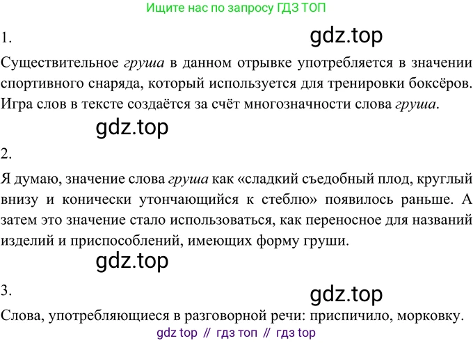 Русский язык, 6 класс Учебник, авторы: Разумовская Маргарита Михайловна, Львова Светлана Ивановна, Капинос Валентина Ивановна, Львов Валентин Витальевич, Соловейчик Марина Сергеевна, Сергеева Наталья Николаевна, Тронина Татьяна Сергеевна, издательство Просвещение, Москва, 2023, белого цвета, Часть 1, страница 97, номер 255, Решение 3 (2023)