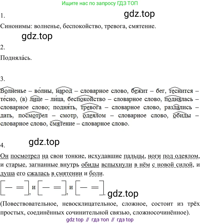Русский язык, 6 класс Учебник, авторы: Разумовская Маргарита Михайловна, Львова Светлана Ивановна, Капинос Валентина Ивановна, Львов Валентин Витальевич, Соловейчик Марина Сергеевна, Сергеева Наталья Николаевна, Тронина Татьяна Сергеевна, издательство Просвещение, Москва, 2023, белого цвета, Часть 1, страница 97, номер 256, Решение 3 (2023)