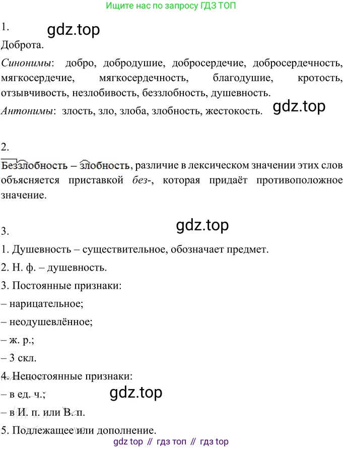 Русский язык, 6 класс Учебник, авторы: Разумовская Маргарита Михайловна, Львова Светлана Ивановна, Капинос Валентина Ивановна, Львов Валентин Витальевич, Соловейчик Марина Сергеевна, Сергеева Наталья Николаевна, Тронина Татьяна Сергеевна, издательство Просвещение, Москва, 2023, белого цвета, Часть 1, страница 97, номер 257, Решение 3 (2023)