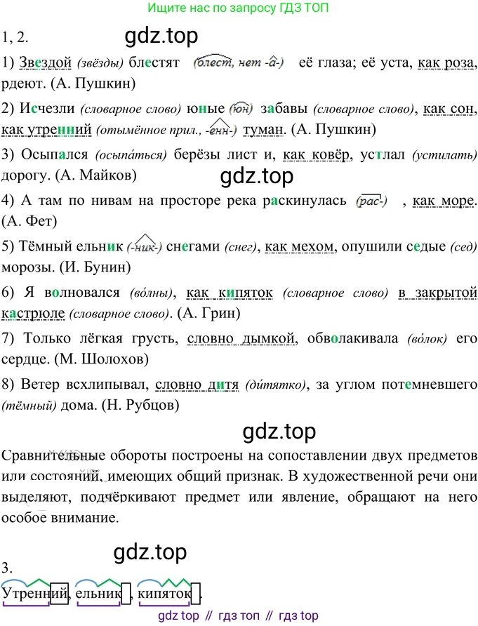 Русский язык, 6 класс Учебник, авторы: Разумовская Маргарита Михайловна, Львова Светлана Ивановна, Капинос Валентина Ивановна, Львов Валентин Витальевич, Соловейчик Марина Сергеевна, Сергеева Наталья Николаевна, Тронина Татьяна Сергеевна, издательство Просвещение, Москва, 2023, белого цвета, Часть 1, страница 98, номер 258, Решение 3 (2023)