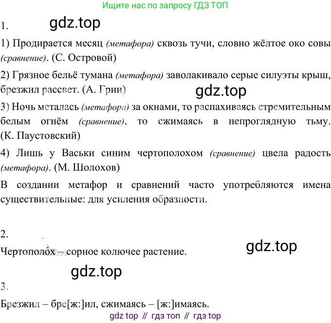 Русский язык, 6 класс Учебник, авторы: Разумовская Маргарита Михайловна, Львова Светлана Ивановна, Капинос Валентина Ивановна, Львов Валентин Витальевич, Соловейчик Марина Сергеевна, Сергеева Наталья Николаевна, Тронина Татьяна Сергеевна, издательство Просвещение, Москва, 2023, белого цвета, Часть 1, страница 99, номер 261, Решение 3 (2023)