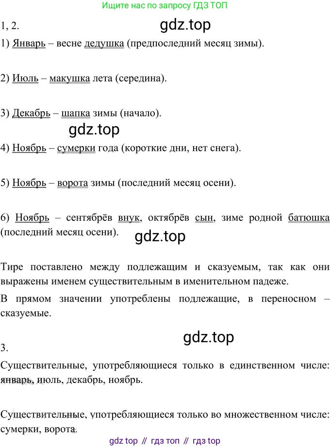 Русский язык, 6 класс Учебник, авторы: Разумовская Маргарита Михайловна, Львова Светлана Ивановна, Капинос Валентина Ивановна, Львов Валентин Витальевич, Соловейчик Марина Сергеевна, Сергеева Наталья Николаевна, Тронина Татьяна Сергеевна, издательство Просвещение, Москва, 2023, белого цвета, Часть 1, страница 99, номер 262, Решение 3 (2023)