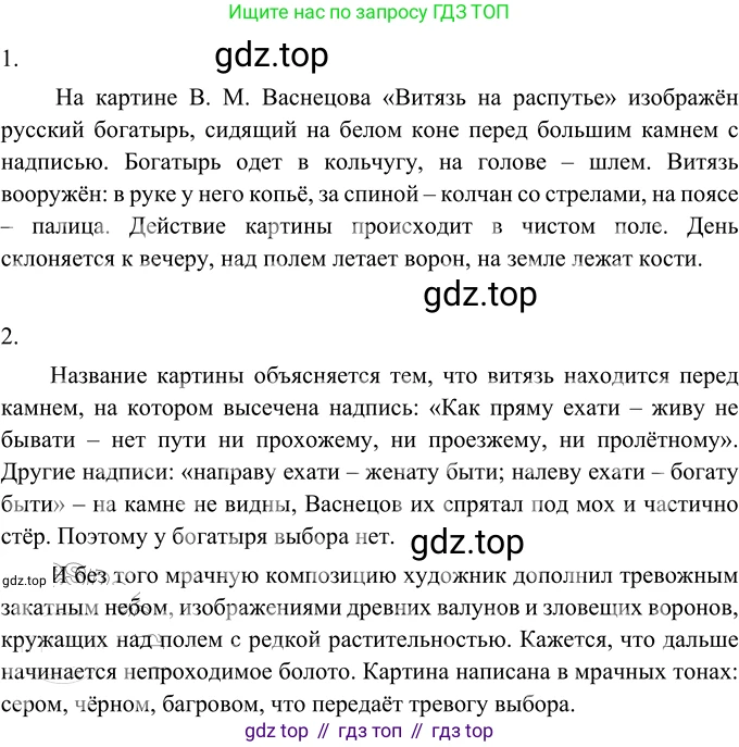 Русский язык, 6 класс Учебник, авторы: Разумовская Маргарита Михайловна, Львова Светлана Ивановна, Капинос Валентина Ивановна, Львов Валентин Витальевич, Соловейчик Марина Сергеевна, Сергеева Наталья Николаевна, Тронина Татьяна Сергеевна, издательство Просвещение, Москва, 2023, белого цвета, Часть 1, страница 100, номер 265, Решение 3 (2023)