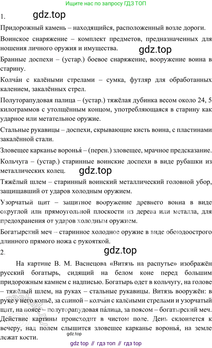 Русский язык, 6 класс Учебник, авторы: Разумовская Маргарита Михайловна, Львова Светлана Ивановна, Капинос Валентина Ивановна, Львов Валентин Витальевич, Соловейчик Марина Сергеевна, Сергеева Наталья Николаевна, Тронина Татьяна Сергеевна, издательство Просвещение, Москва, 2023, белого цвета, Часть 1, страница 101, номер 266, Решение 3 (2023)