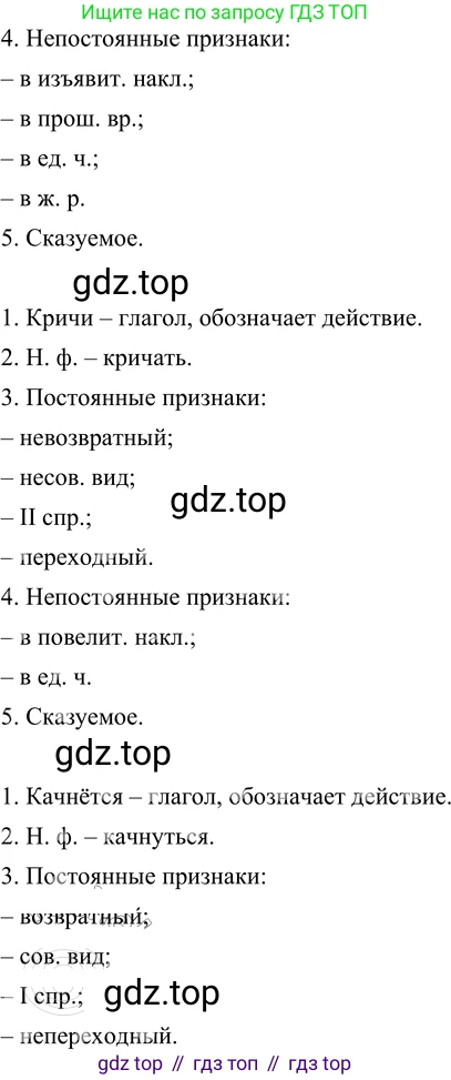 Русский язык, 6 класс Учебник, авторы: Разумовская Маргарита Михайловна, Львова Светлана Ивановна, Капинос Валентина Ивановна, Львов Валентин Витальевич, Соловейчик Марина Сергеевна, Сергеева Наталья Николаевна, Тронина Татьяна Сергеевна, издательство Просвещение, Москва, 2023, белого цвета, Часть 1, страница 102, номер 269, Решение 3 (2023) (продолжение 2)