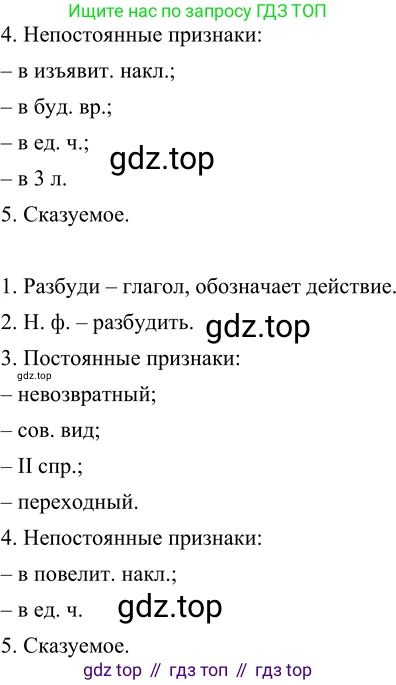 Русский язык, 6 класс Учебник, авторы: Разумовская Маргарита Михайловна, Львова Светлана Ивановна, Капинос Валентина Ивановна, Львов Валентин Витальевич, Соловейчик Марина Сергеевна, Сергеева Наталья Николаевна, Тронина Татьяна Сергеевна, издательство Просвещение, Москва, 2023, белого цвета, Часть 1, страница 102, номер 269, Решение 3 (2023) (продолжение 3)