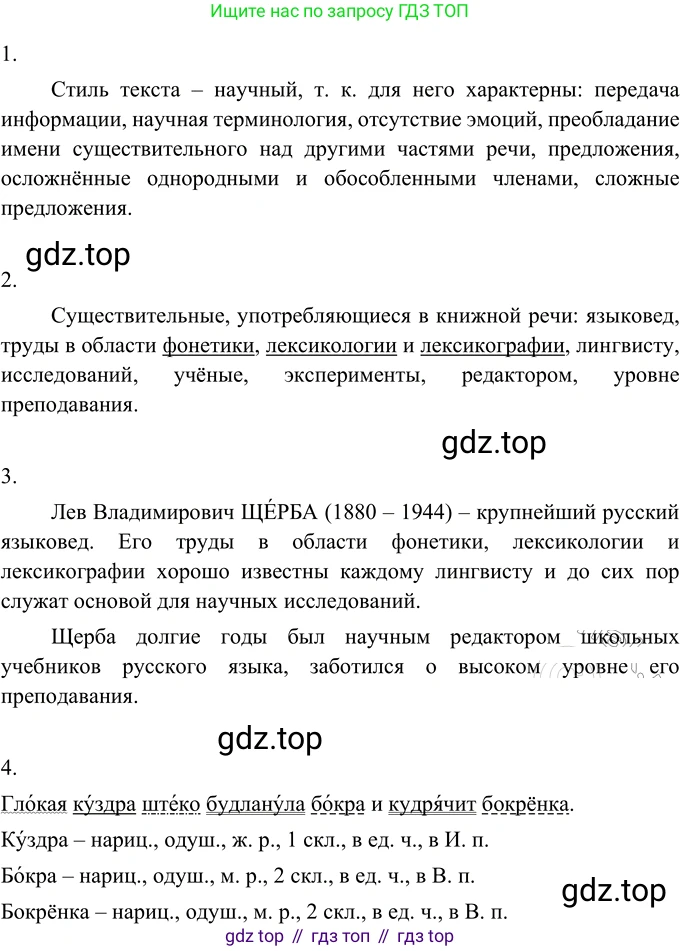 Русский язык, 6 класс Учебник, авторы: Разумовская Маргарита Михайловна, Львова Светлана Ивановна, Капинос Валентина Ивановна, Львов Валентин Витальевич, Соловейчик Марина Сергеевна, Сергеева Наталья Николаевна, Тронина Татьяна Сергеевна, издательство Просвещение, Москва, 2023, белого цвета, Часть 1, страница 104, номер 275, Решение 3 (2023)
