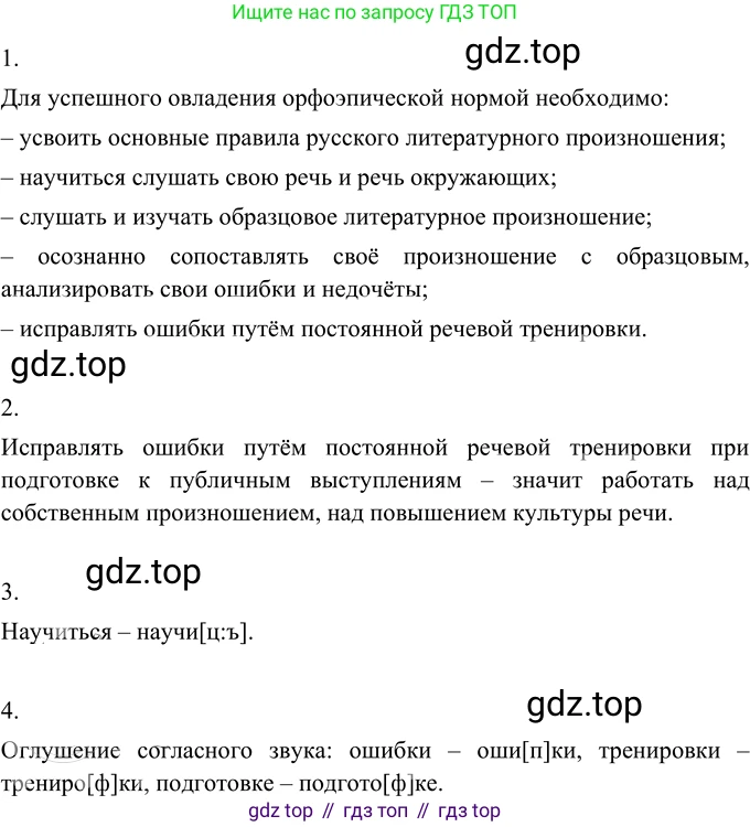 Русский язык, 6 класс Учебник, авторы: Разумовская Маргарита Михайловна, Львова Светлана Ивановна, Капинос Валентина Ивановна, Львов Валентин Витальевич, Соловейчик Марина Сергеевна, Сергеева Наталья Николаевна, Тронина Татьяна Сергеевна, издательство Просвещение, Москва, 2023, белого цвета, Часть 1, страница 104, номер 276, Решение 3 (2023)