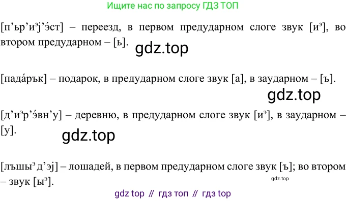 Русский язык, 6 класс Учебник, авторы: Разумовская Маргарита Михайловна, Львова Светлана Ивановна, Капинос Валентина Ивановна, Львов Валентин Витальевич, Соловейчик Марина Сергеевна, Сергеева Наталья Николаевна, Тронина Татьяна Сергеевна, издательство Просвещение, Москва, 2023, белого цвета, Часть 1, страница 105, номер 278, Решение 3 (2023)