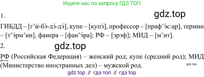 Русский язык, 6 класс Учебник, авторы: Разумовская Маргарита Михайловна, Львова Светлана Ивановна, Капинос Валентина Ивановна, Львов Валентин Витальевич, Соловейчик Марина Сергеевна, Сергеева Наталья Николаевна, Тронина Татьяна Сергеевна, издательство Просвещение, Москва, 2023, белого цвета, Часть 1, страница 105, номер 279, Решение 3 (2023)