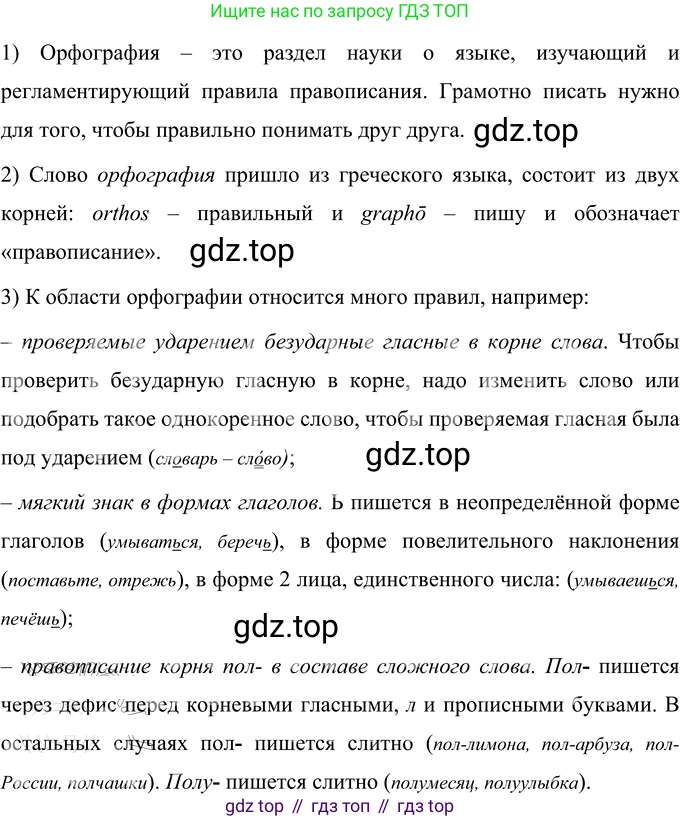 Русский язык, 6 класс Учебник, авторы: Разумовская Маргарита Михайловна, Львова Светлана Ивановна, Капинос Валентина Ивановна, Львов Валентин Витальевич, Соловейчик Марина Сергеевна, Сергеева Наталья Николаевна, Тронина Татьяна Сергеевна, издательство Просвещение, Москва, 2023, белого цвета, Часть 1, страница 19, номер 28, Решение 3 (2023)