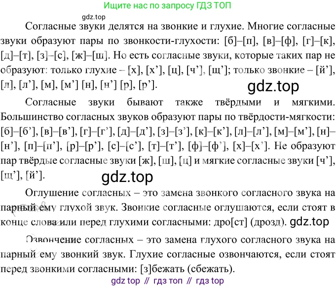 Русский язык, 6 класс Учебник, авторы: Разумовская Маргарита Михайловна, Львова Светлана Ивановна, Капинос Валентина Ивановна, Львов Валентин Витальевич, Соловейчик Марина Сергеевна, Сергеева Наталья Николаевна, Тронина Татьяна Сергеевна, издательство Просвещение, Москва, 2023, белого цвета, Часть 1, страница 106, номер 280, Решение 3 (2023)