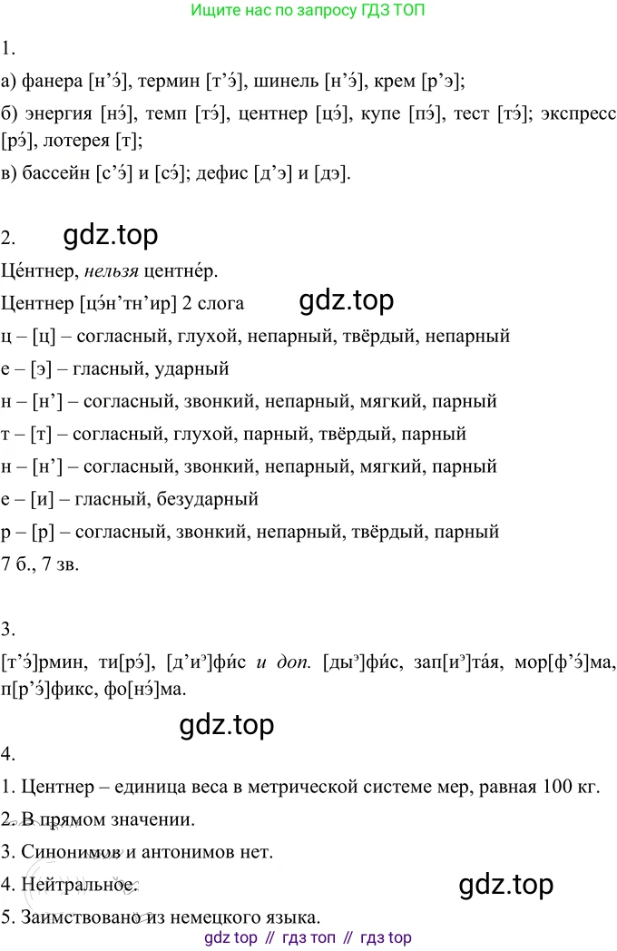 Русский язык, 6 класс Учебник, авторы: Разумовская Маргарита Михайловна, Львова Светлана Ивановна, Капинос Валентина Ивановна, Львов Валентин Витальевич, Соловейчик Марина Сергеевна, Сергеева Наталья Николаевна, Тронина Татьяна Сергеевна, издательство Просвещение, Москва, 2023, белого цвета, Часть 1, страница 106, номер 282, Решение 3 (2023)