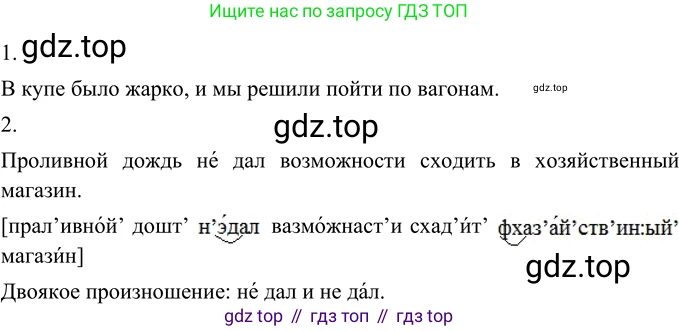 Русский язык, 6 класс Учебник, авторы: Разумовская Маргарита Михайловна, Львова Светлана Ивановна, Капинос Валентина Ивановна, Львов Валентин Витальевич, Соловейчик Марина Сергеевна, Сергеева Наталья Николаевна, Тронина Татьяна Сергеевна, издательство Просвещение, Москва, 2023, белого цвета, Часть 1, страница 107, номер 284, Решение 3 (2023)