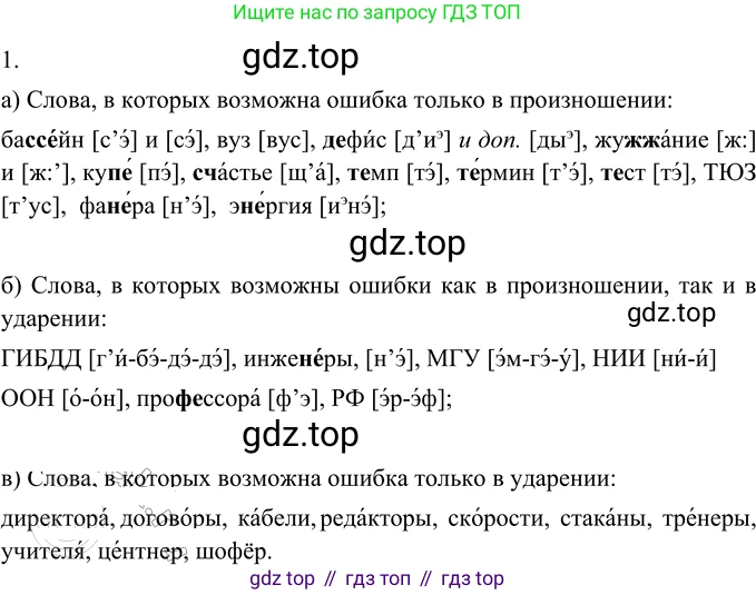 Русский язык, 6 класс Учебник, авторы: Разумовская Маргарита Михайловна, Львова Светлана Ивановна, Капинос Валентина Ивановна, Львов Валентин Витальевич, Соловейчик Марина Сергеевна, Сергеева Наталья Николаевна, Тронина Татьяна Сергеевна, издательство Просвещение, Москва, 2023, белого цвета, Часть 1, страница 107, номер 285, Решение 3 (2023)