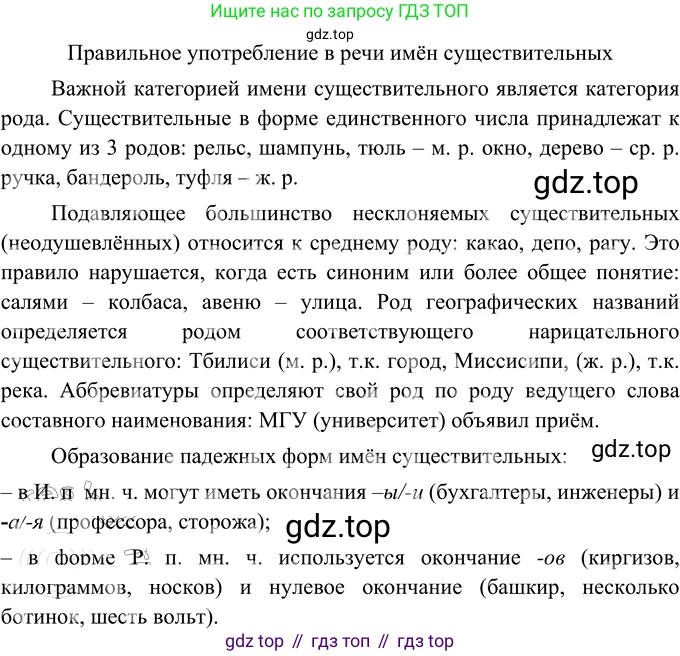 Русский язык, 6 класс Учебник, авторы: Разумовская Маргарита Михайловна, Львова Светлана Ивановна, Капинос Валентина Ивановна, Львов Валентин Витальевич, Соловейчик Марина Сергеевна, Сергеева Наталья Николаевна, Тронина Татьяна Сергеевна, издательство Просвещение, Москва, 2023, белого цвета, Часть 1, страница 108, номер 287, Решение 3 (2023)