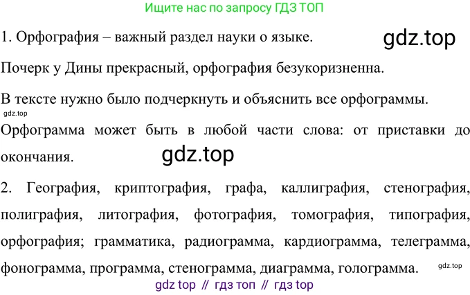 Русский язык, 6 класс Учебник, авторы: Разумовская Маргарита Михайловна, Львова Светлана Ивановна, Капинос Валентина Ивановна, Львов Валентин Витальевич, Соловейчик Марина Сергеевна, Сергеева Наталья Николаевна, Тронина Татьяна Сергеевна, издательство Просвещение, Москва, 2023, белого цвета, Часть 1, страница 19, номер 29, Решение 3 (2023)