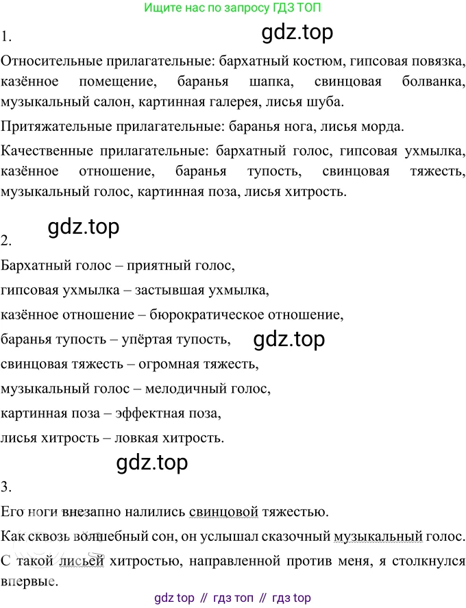 Русский язык, 6 класс Учебник, авторы: Разумовская Маргарита Михайловна, Львова Светлана Ивановна, Капинос Валентина Ивановна, Львов Валентин Витальевич, Соловейчик Марина Сергеевна, Сергеева Наталья Николаевна, Тронина Татьяна Сергеевна, издательство Просвещение, Москва, 2023, белого цвета, Часть 1, страница 110, номер 293, Решение 3 (2023)