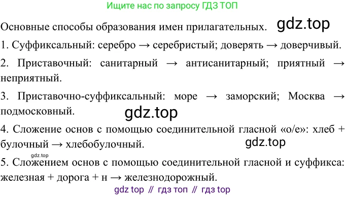 Русский язык, 6 класс Учебник, авторы: Разумовская Маргарита Михайловна, Львова Светлана Ивановна, Капинос Валентина Ивановна, Львов Валентин Витальевич, Соловейчик Марина Сергеевна, Сергеева Наталья Николаевна, Тронина Татьяна Сергеевна, издательство Просвещение, Москва, 2023, белого цвета, Часть 1, страница 111, номер 296, Решение 3 (2023)