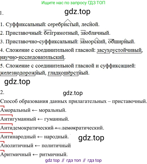 Русский язык, 6 класс Учебник, авторы: Разумовская Маргарита Михайловна, Львова Светлана Ивановна, Капинос Валентина Ивановна, Львов Валентин Витальевич, Соловейчик Марина Сергеевна, Сергеева Наталья Николаевна, Тронина Татьяна Сергеевна, издательство Просвещение, Москва, 2023, белого цвета, Часть 1, страница 112, номер 297, Решение 3 (2023)